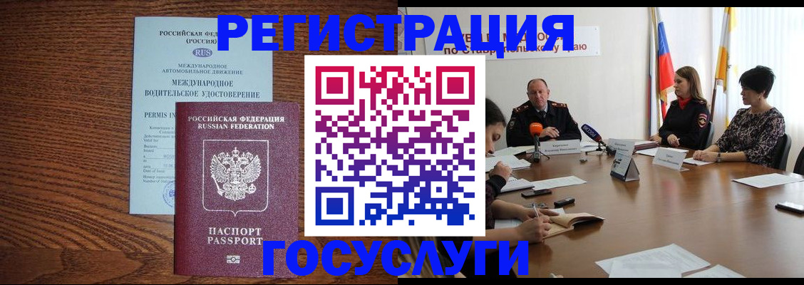 регистрация для школы в Мурманске